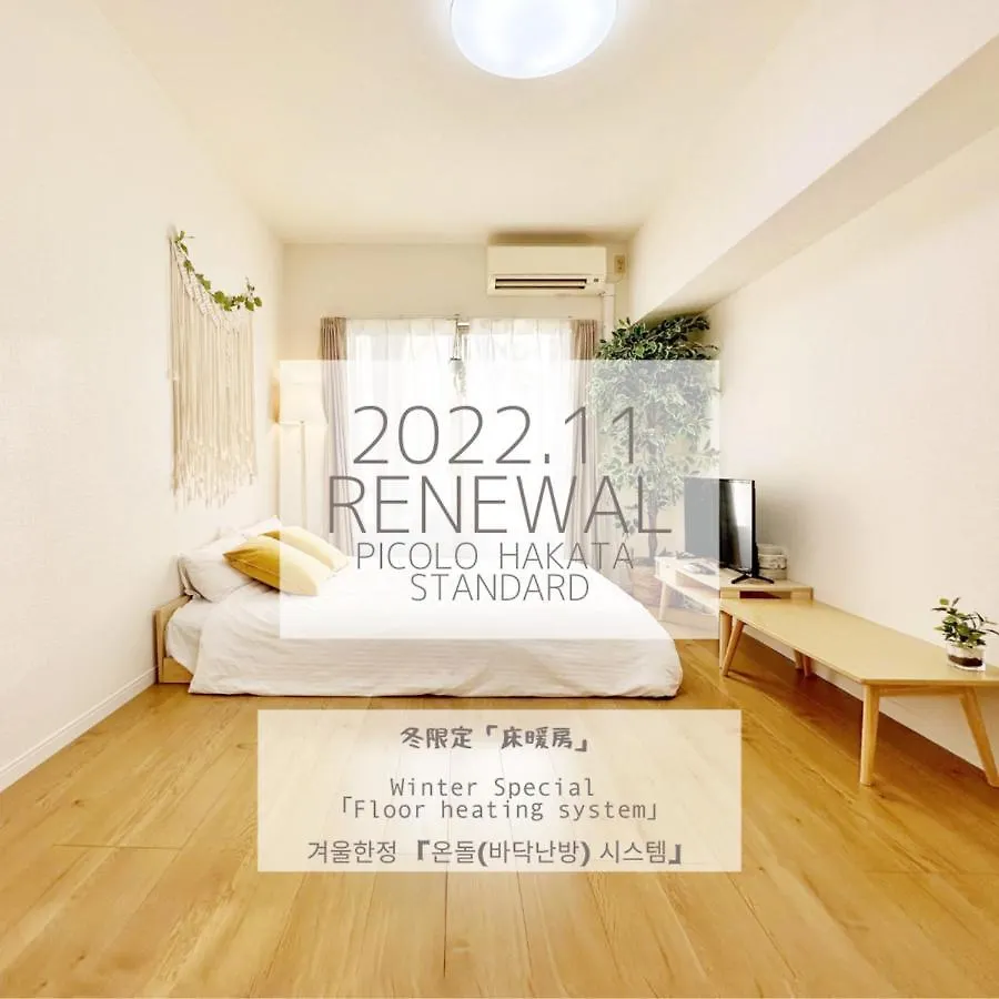 Διαμέρισμα Picoro Hakata - Vacation Stay 11325 Φουκουόκα